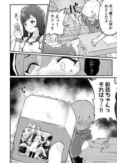 Gal-tachi ni Ijimerarete Ita Boku, Nenrei Taikou Appli de Gyakuten Harem