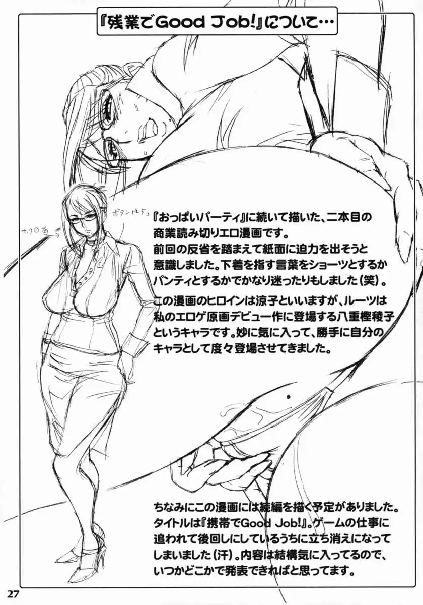 Zangyou de Good Job!