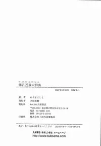 [Nerima Yoshito] Bakunyuu Kinshin Daijiten