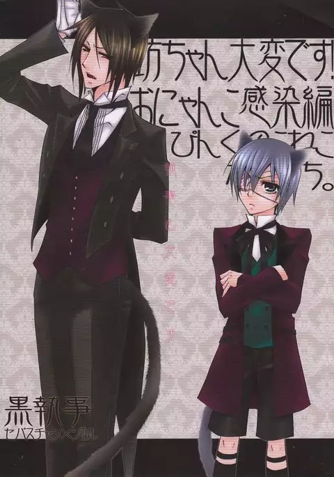 Bou-chan Taihen desu! Onyanko Kansen Hen