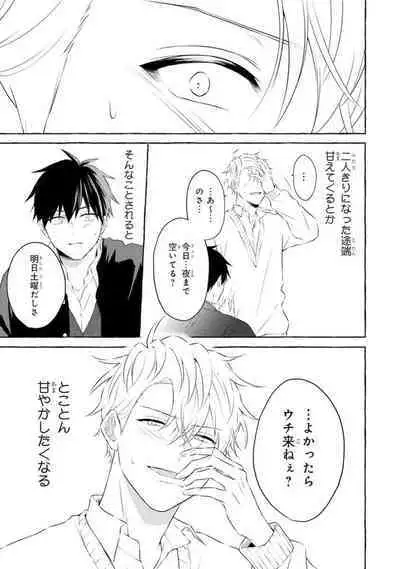 Ijimerarekko ga Yarikaesu Hanashi