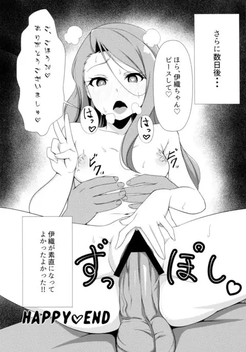 Iori-chan Suki Suki Club