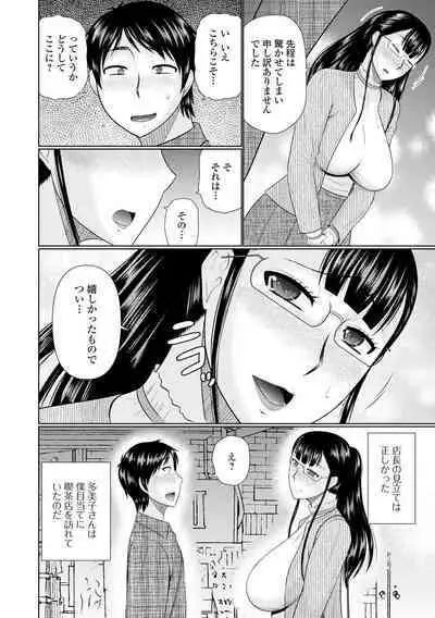 [Hatakeyama Tohya] Boku to Hitozuma no Midarana Himitsu [Digital]