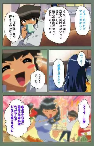 Tonari no Onee-san Kanzenban