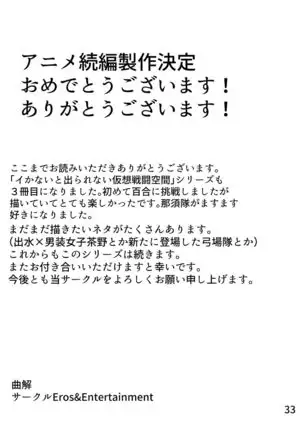 Ikanai to Derarenai Kasou Sentou Kuukan -3- Yuri Hen