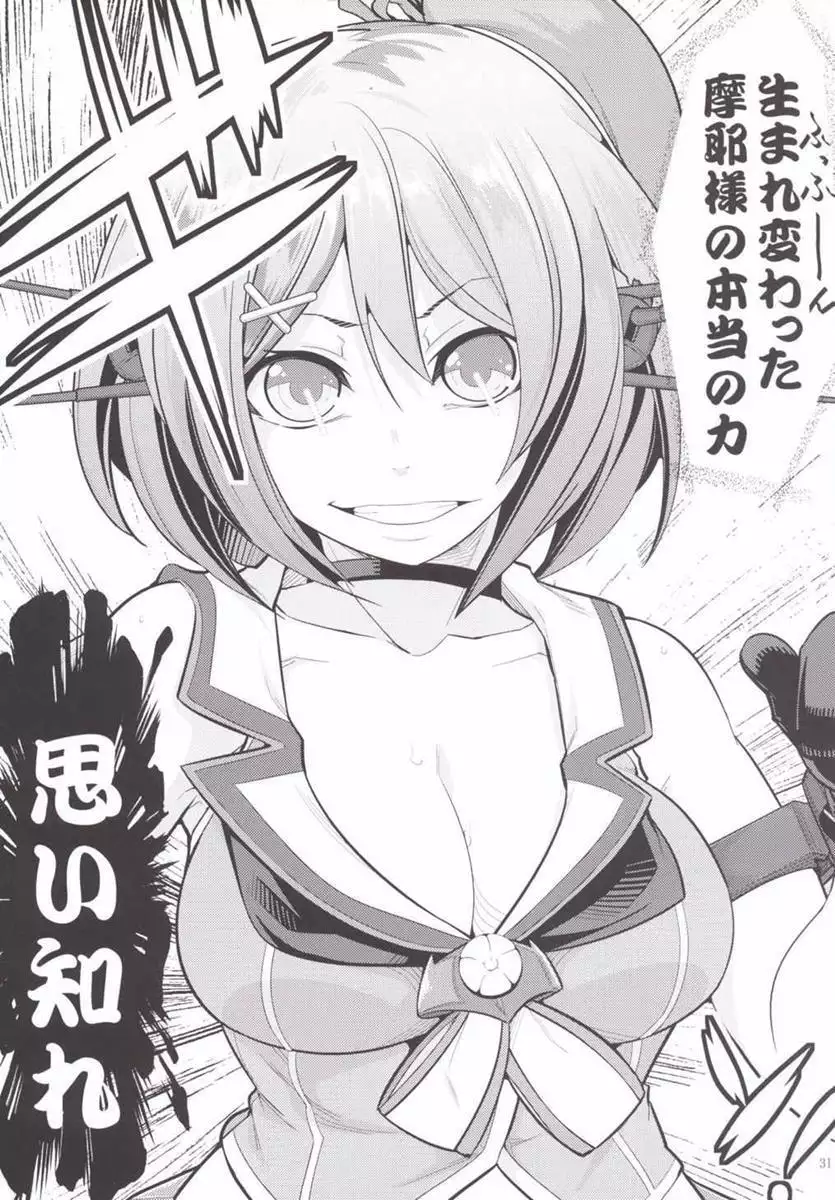 Maya-sama to Issho en