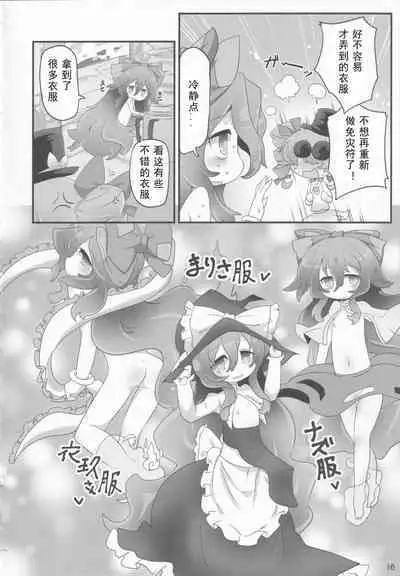 Fuku o Kai ni Iku Fuku ga Nai