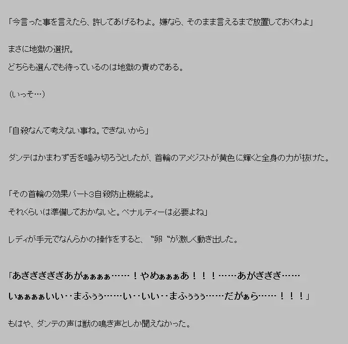 Akuma ga ki tarite umiotosu