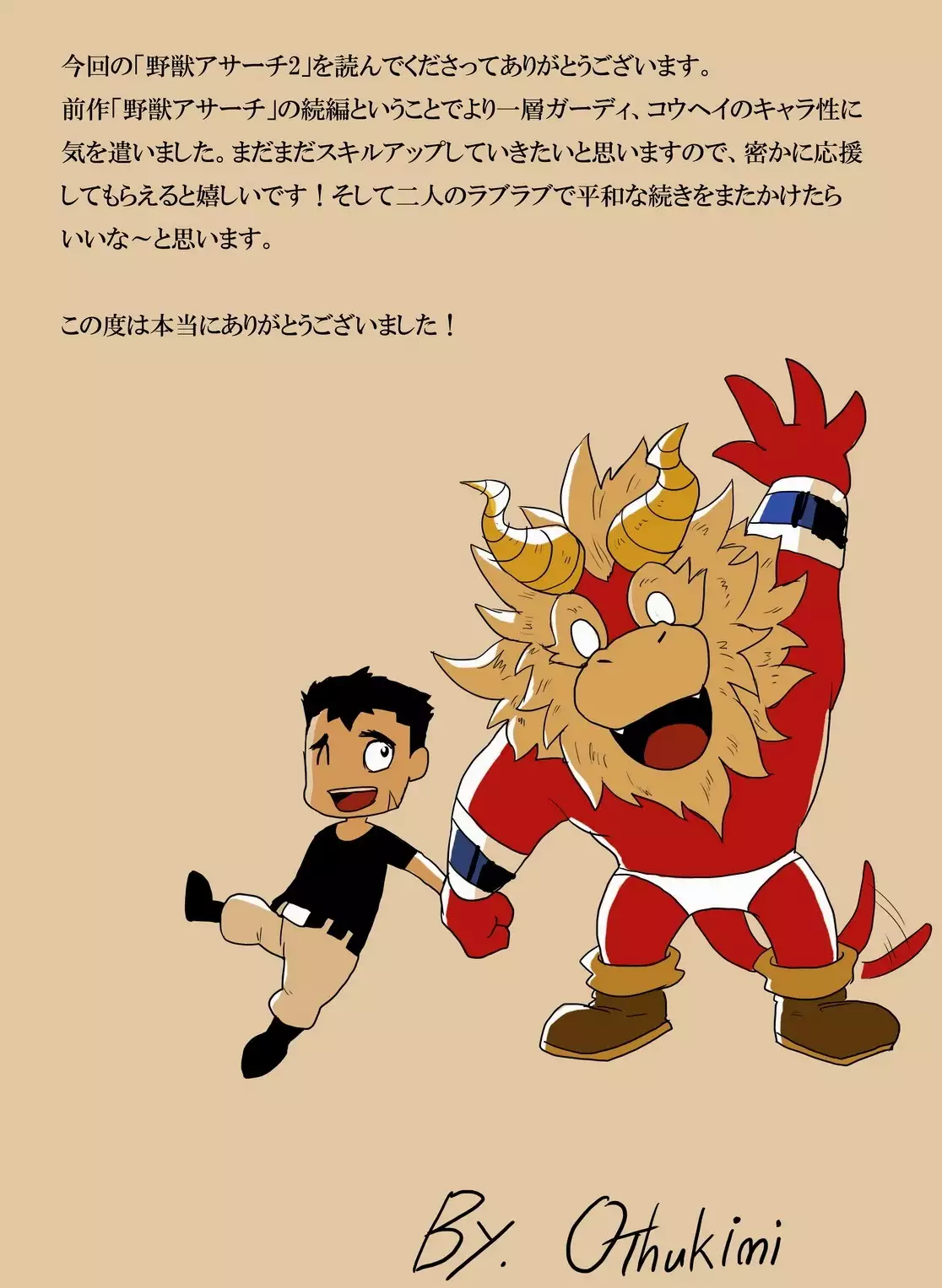 Yajuu a Search | La búsqueda de la bestia 2