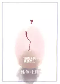 (C90) [Momoiro Toiki (Meramera Jealousy)] Savoureux Ouef 2