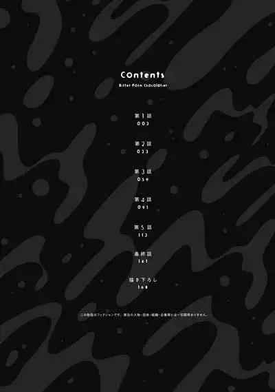 Bitter Porn Chocolatier | 可可涩苦却入人心 Ch. 1-5 + 最终话+番外