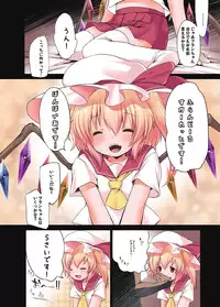 [French letter (Fujisaki Hikari)] Pedoria! Flan Soushuuhen (Touhou Project) [Digital]