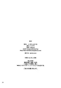 (C83) [Tengusa (tokorot)] Ippai Irete ne