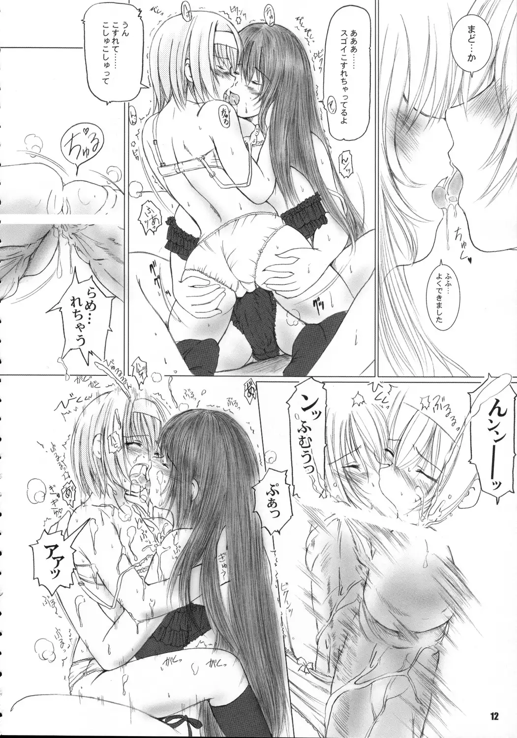 Kesson Shoujo MANIACS 6