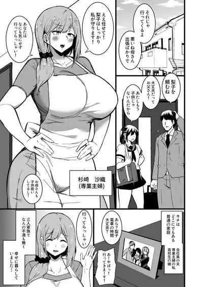 Musume no Kareshi ni Ochiru Okaa-san.