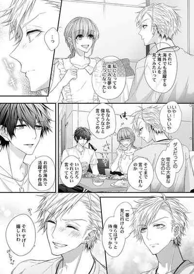 バレずにイケたらご褒美やるよ～授業中､机の下で彼の指が…～ 第1-9話