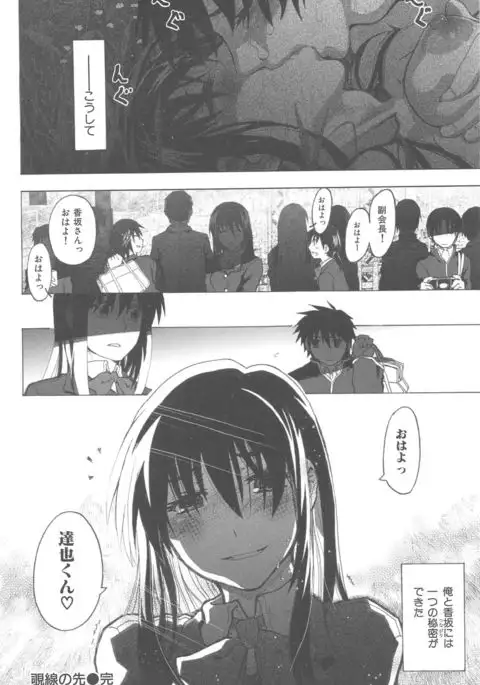 Junketsu no Owaru Hibi