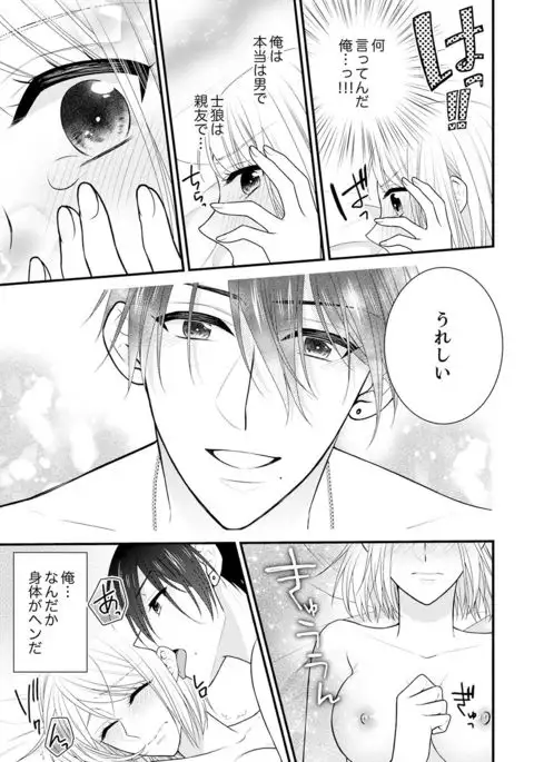 Nande!? Onna no Karada ni Natta Ore, Osananajimi ni Ikasarechau... 4