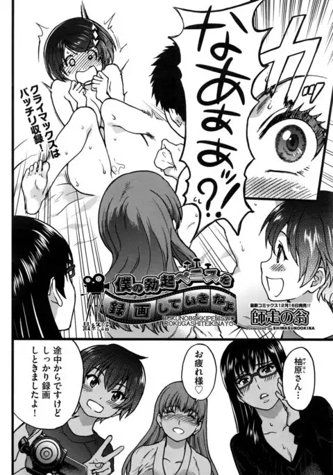 Boku no Bokki Penis o Rokuga Shite Ikina Yo