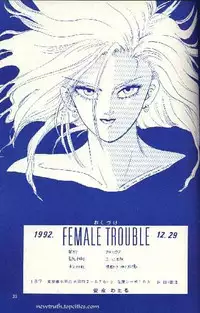 [Dragonball] Female Trouble