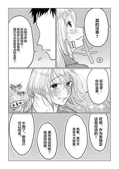 [Nanahara Mitsuru] Nagasare Joshi 4 Date no Aima ni Hen[中国翻译]