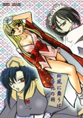 (CT12) [KKI (Kogma Pierre)] Suzu-fuu ni Mau wa Tsugeshi no Hane (Samurai Spirits)