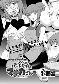 [Saigado] Part time Manaka-san Ch. 1-6