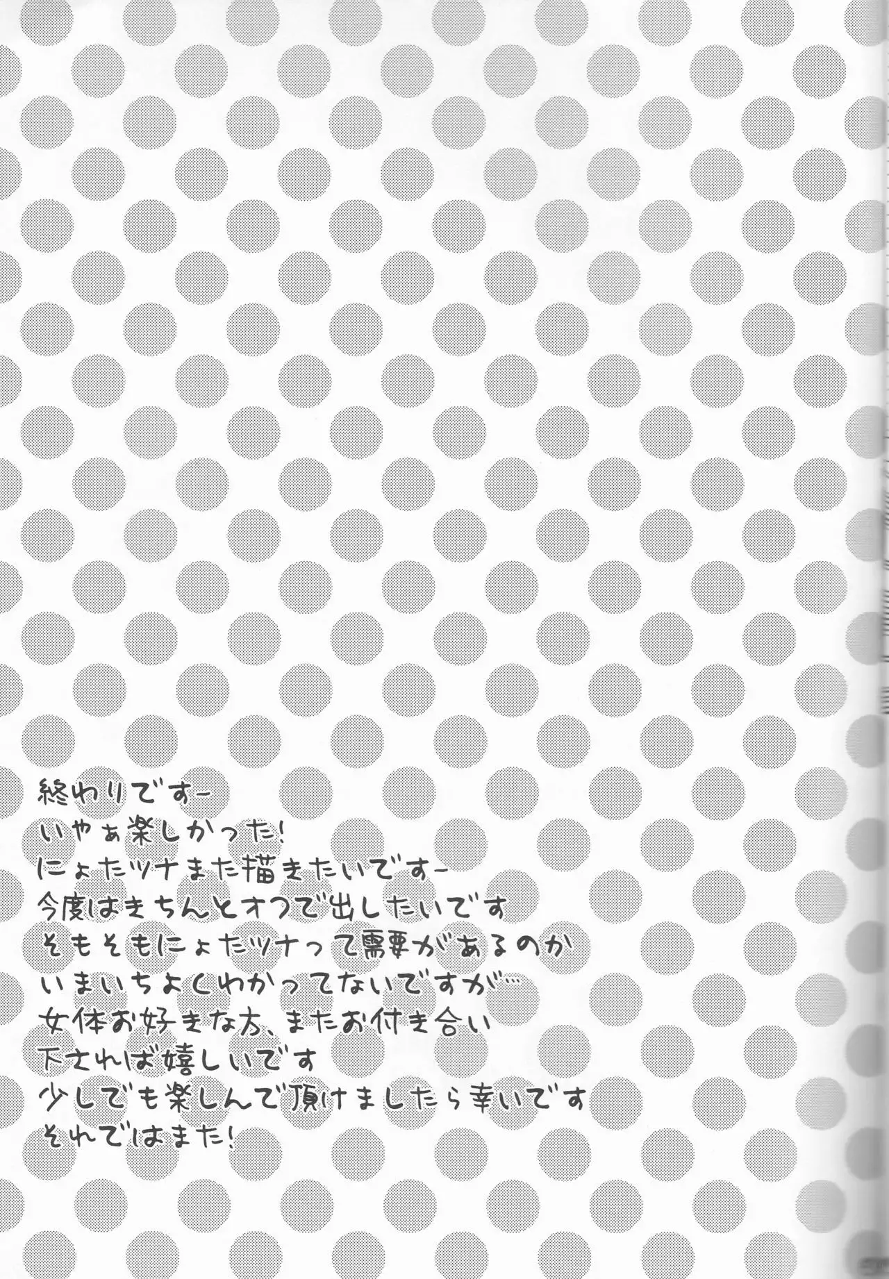 Sawada tsunayoshi 14-sai, totsuzen on'na ni narimashita.)