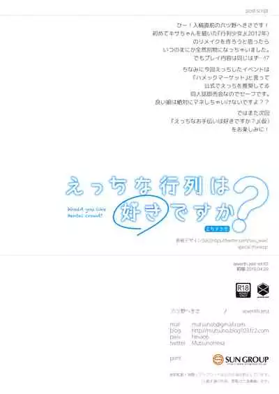 Ecchi na Gyouretsu wa Suki desu ka?