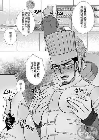 Chocolatier | 甜点师