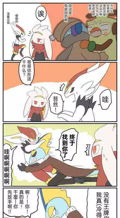 |宝可梦的故事（呜鸟木个人汉化组）