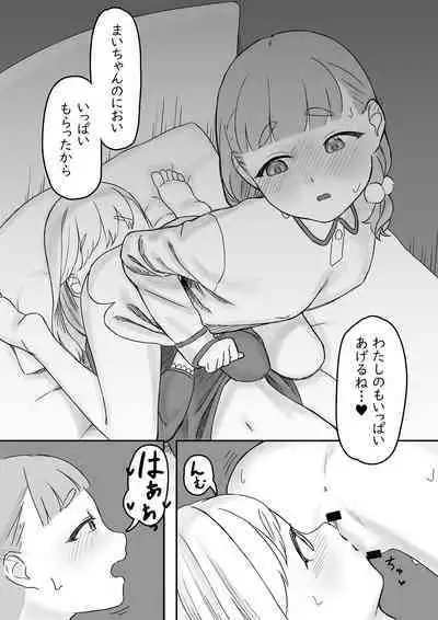 Mai-chan no Tanuki Neiri Osasoi Ecchi After