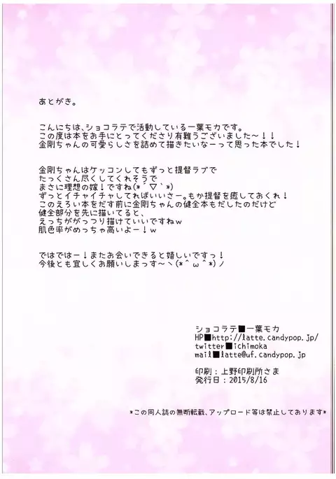 Shinkon Shoya Kakkokari