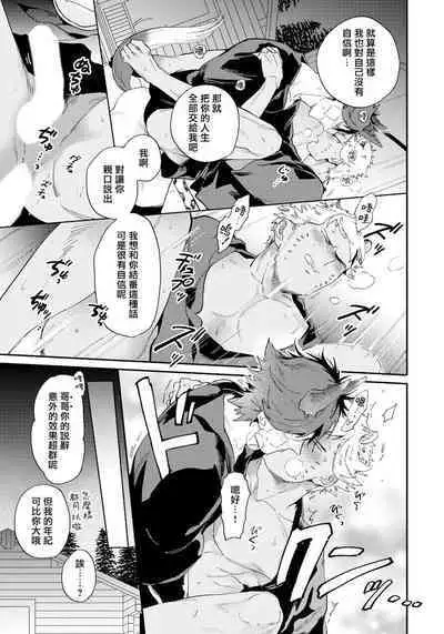 Rare Omega Shunki | 稀有Omega的情欲 Ch. 1-6 + 番外+特典