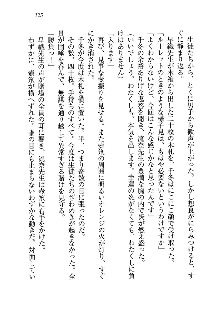 生徒会長を脱がそう！