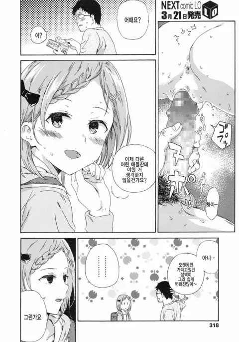 Lolicon ni haru wa konai / natsu no kage