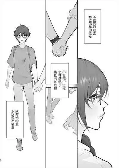 Sensei wa Deau Mae Kara Choukyou Sumi