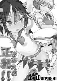 [Houkago LustDungeon (Hayasi Rise)] Omae no Seija!! (Touhou Project) [Digital]