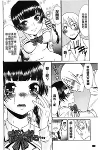 [Momonosuke] Momoiro Otome Irony | 蜜桃色的處女 [Chinese]