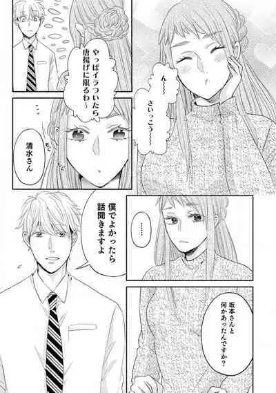 Cinderella wa Aisaretai 1-3