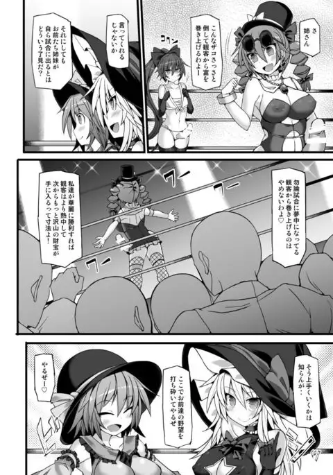 Gensoukyou Futanari Chinpo Wrestling Ecstasy 2 - Marisa & Koishi VS Joon & Shion