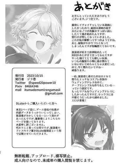 [キャビラムール (ジラ壱)] 結婚するぞ!!