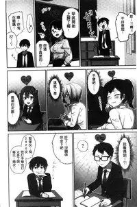 [Namita] Iinchou no Hi. Mi. Tsu. ~Itta Kaisuu ga Barechau Sekai~ [Chinese]