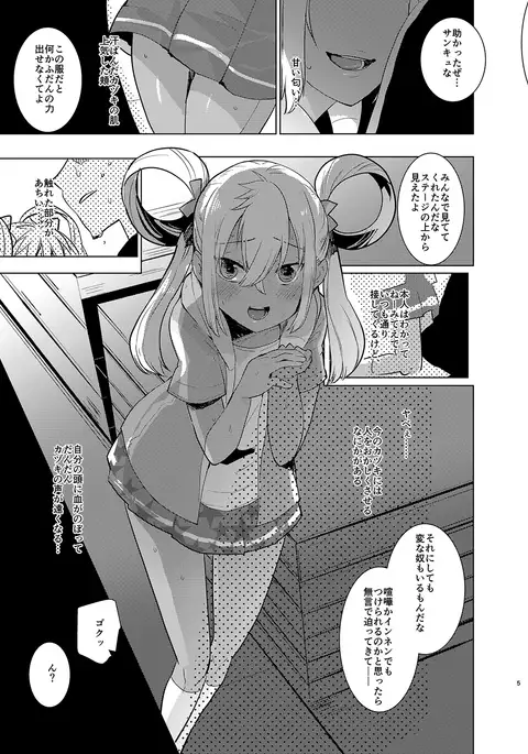 Katsuki-senpai no Eru Hon