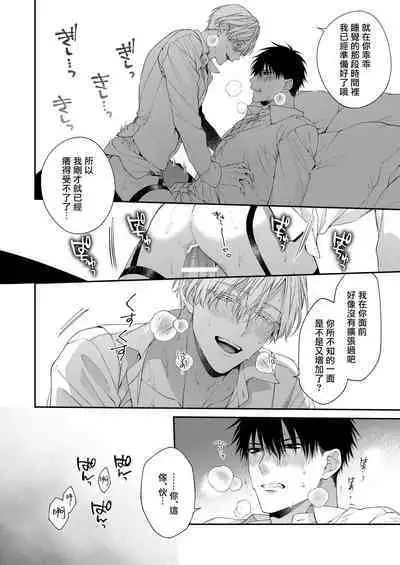 Torokete Otoshite Jigoku made | 沉溺欢愉地狱 1-3 + 番外