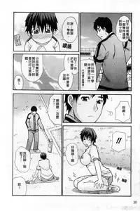 [Shunjou Shuusuke] Ichizu na Toriko - A Earnest Captive | 盲目的迷戀妳 [Chinese]