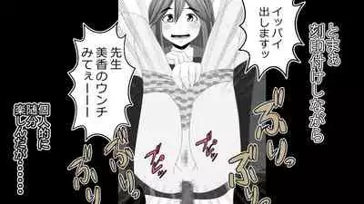 Namaiki JK-tachi ga Boku no Nama Onaho ni Narisagaru made