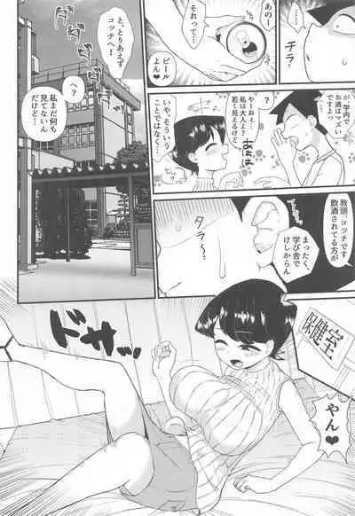 (C103) [Akatsuki Katsuie no Circle (Akatsuki Katsuie)] Komi-mama wa, Karamizake desu. (Komi-san wa, Komyushou desu.)