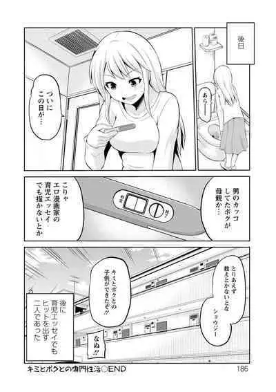 Kimi to Boku to no Senmon Seikatsu