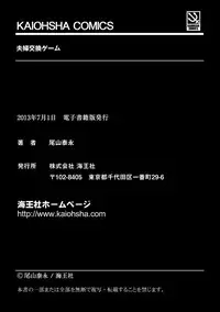 [Oyama Yasunaga] Fuufu Koukan Game [Digital]